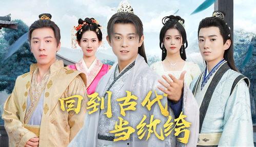 回到古代当纨绔