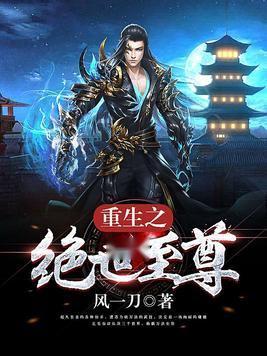 绝世至尊,一代传奇的崛起之路